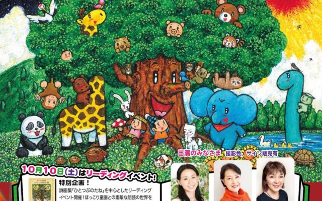 童画家・徳治昭の個展『徳治昭童画展 ほっこりワールド in 文房堂（東京）』10月8日(木)より開催！