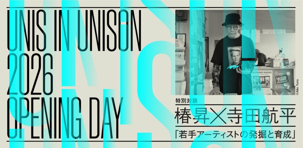 TERRADA ART STUDIO 京都、現代美術家・椿昇氏と寺田倉庫代表・寺田航平によるトークイベント「若手アーティストの発掘と育成」を開催