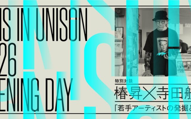 TERRADA ART STUDIO 京都、現代美術家・椿昇氏と寺田倉庫代表・寺田航平によるトークイベント「若手アーティストの発掘と育成」を開催