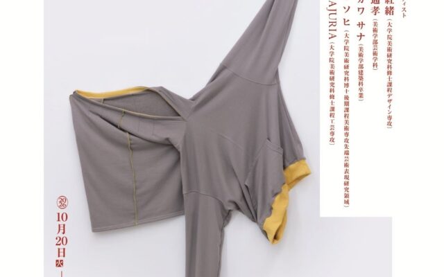 東京藝大×JR東日本 上野駅ギャラリー「CREATIVE HUB UENO “es”」2026年度後半 展覧会スケジュールのお知らせ