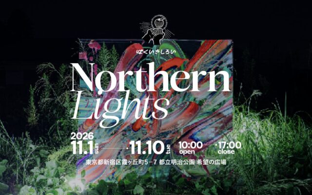 はくいきしろい、個展「Northern Lights」を都立明治公園で開催