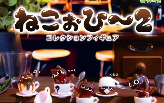 【新商品】イラストレーター「ケースワベ」による「ねこぉひ～」のコレクションフィギュア第2弾が登場！