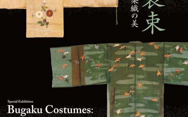 【東京・南青山 根津美術館】特別展「舞楽装束 ー受け継がれる染織の美-」を2026年10月24日（土）-11月23日（月・祝）に開催
