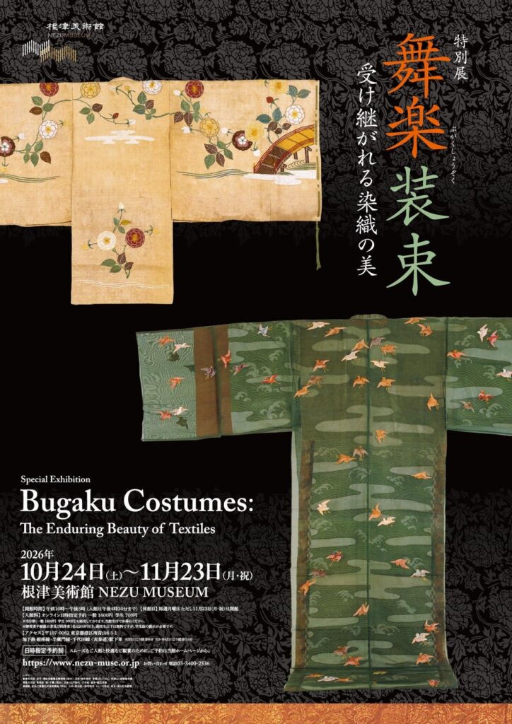 【東京・南青山 根津美術館】特別展「舞楽装束 ー受け継がれる染織の美-」を2026年10月24日(土)-11月23日(月・祝)に開催