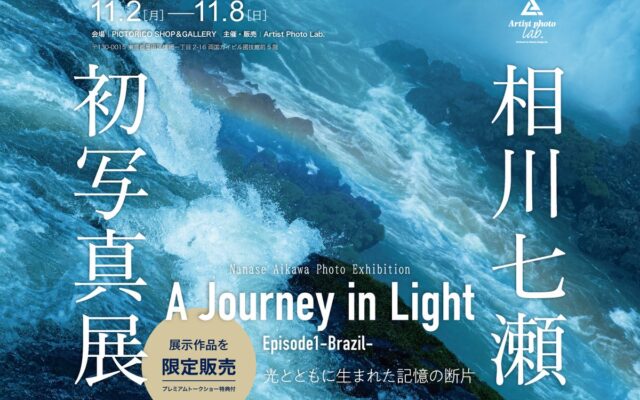 【相川七瀬・初の写真展】「30th武道館ライブ」に合わせ開催！『A Journey in Light ＜Episode1-Brazil-＞』