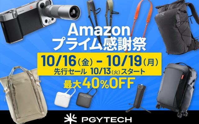 【Amazon プライム感謝祭】PGYTECHのカメラバッグやカメラストラップなどの人気アイテムが最大40％OFF！
