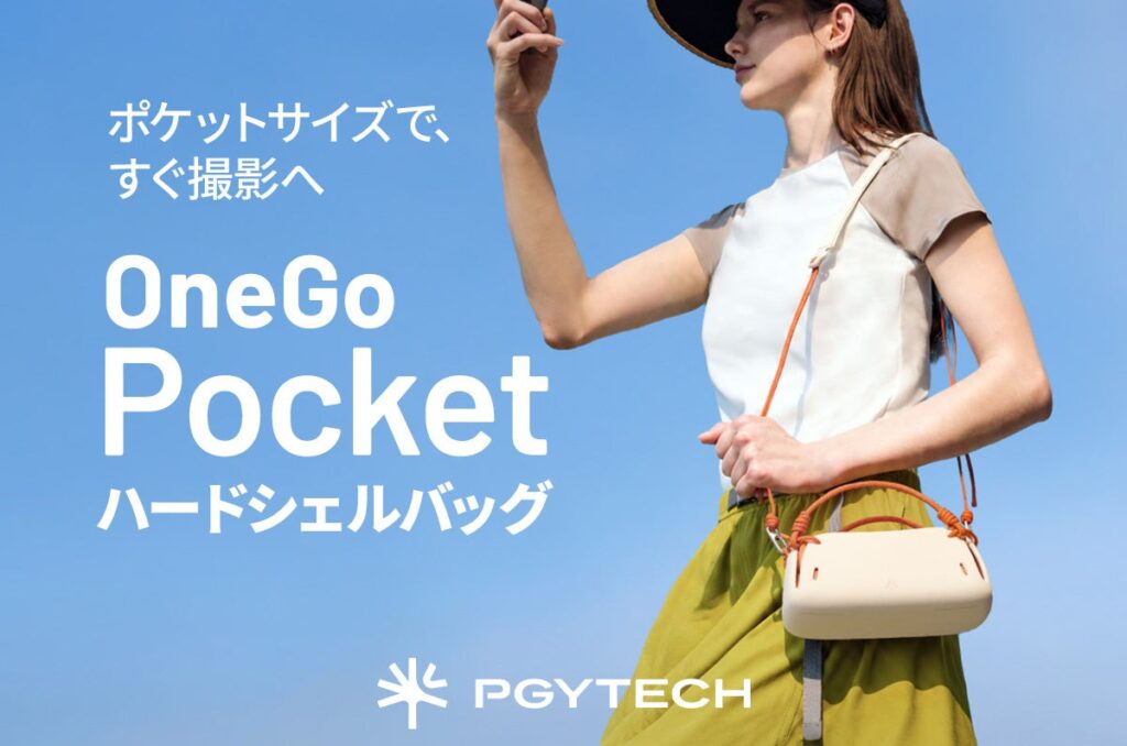 DJI Osmo Pocket 4/3をコンパクトに収納・保護する「PGYTECH OneGo Pocket ハードシェルバッグ」新登場