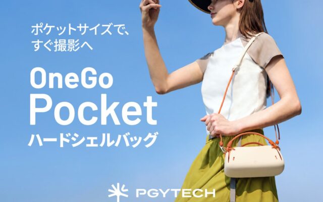 DJI Osmo Pocket 4/3をコンパクトに収納・保護する「PGYTECH OneGo Pocket ハードシェルバッグ」新登場