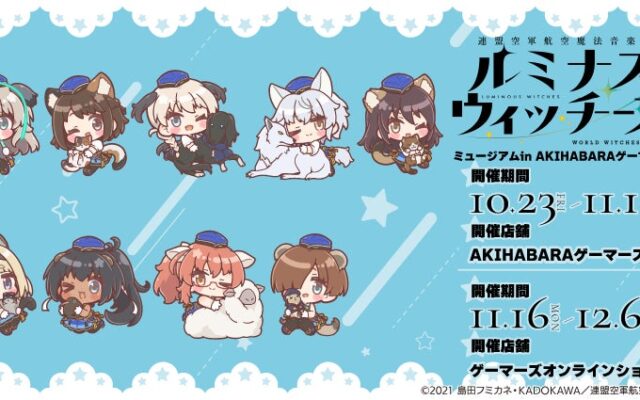 『ルミナスウィッチーズ』ミュージアムin AKIHABARAゲーマーズ本店を2026年10月23日(金)よりゲーマーズにて開催致します！