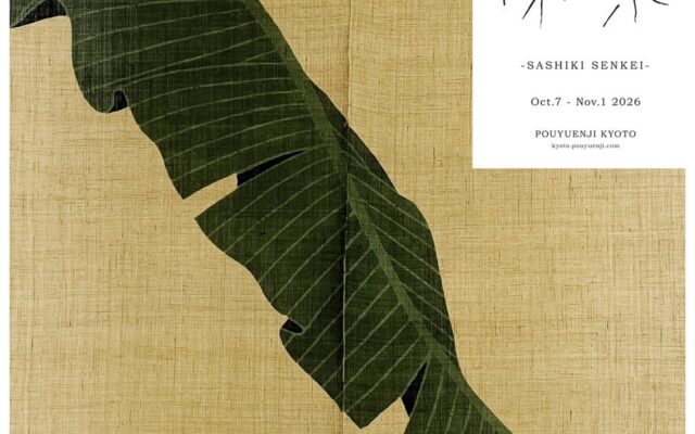 茶から、色へ。茶から、時へ。POUYUENJI KYOTO、秋から冬へ二つの展覧会を開催田尾日出郎「茶色染景」／「時の器｜A Vessel for Time」