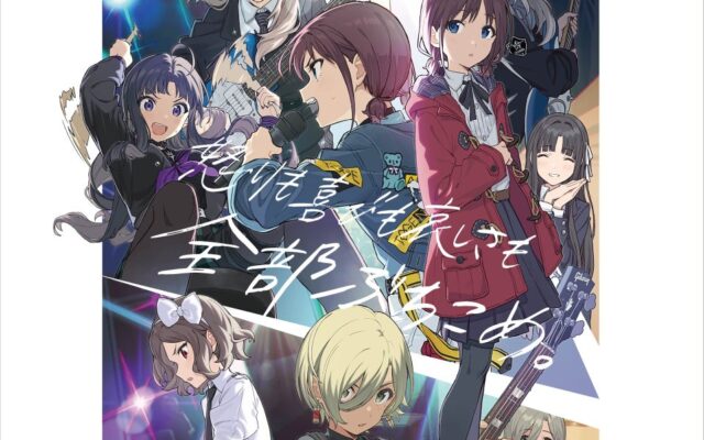 人間ドラマとハイクオリティ3DCGが人気の音楽アニメシリーズ『ガールズバンドクライ』の世界に浸る特別企画展を開催！アニメ東京ステーション『ガールズバンドクライ』特別企画展