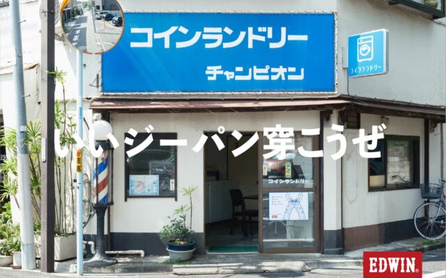 EDWIN TOKYO HARAJUKU で写真展「街の相棒、僕の相棒。」を開催。