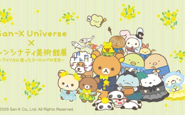 サンエックスユニバースのキャラクターたちが限定デザインで登場 「シンシナティ美術館展」と「サンエックスユニバース」がコラボ！