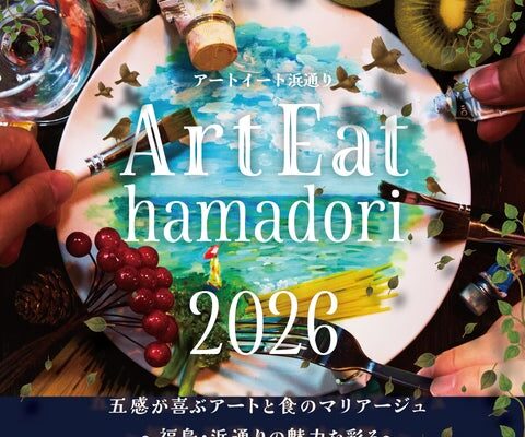 東京・赤坂が8日間、福島・浜通りの「アートと食の入口」に