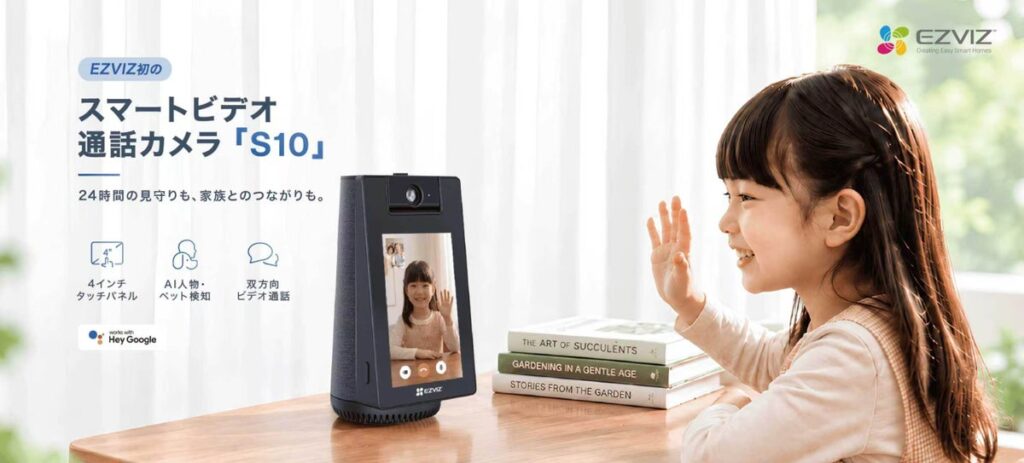 【Amazonプライム感謝祭】新製品「EZVIZ S10」がお買い得!見守りも、つながりもこれ一台で実現するスマートビデオ通話カメラ