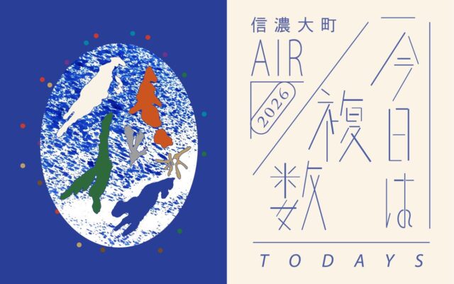 【11/27(金)〜29(日)開催】北アルプスを望む教室で、新しい「今日」に出会う。今年閉校した大町の小学校が、世界23ヵ国から選ばれた3組の「スタジオ」として開かれる3日間。