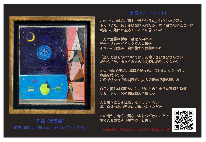 AI時代に、経営者の「主観」を絵にする。