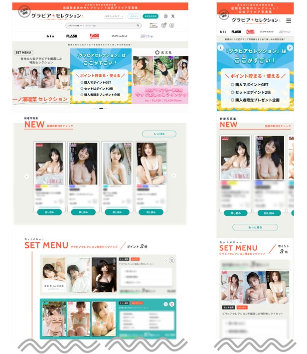 光文社80周年記念、光文社×ワニブックスの公式デジタル写真集を集めた「グラビアセレクション」10月13日オープン!