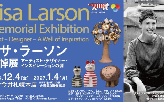 スウェーデンを代表する陶芸家・リサ・ラーソンの展覧会が札幌で開催決定！日本初上陸の貴重な作品約90点が一堂に集結！