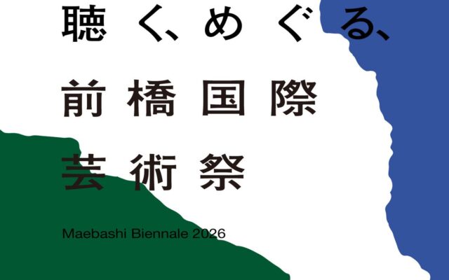 J-WAVE制作の公式Podcast「聴く、めぐる、前橋国際芸術祭2026」全10話を配信！ アーティストや実行委員の声、見どころを一挙公開