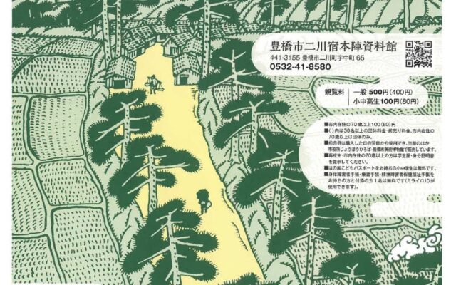 近代の東海道を巡る企画展「大正期の東海道ブーム」を開催します（豊橋市二川宿本陣資料館）