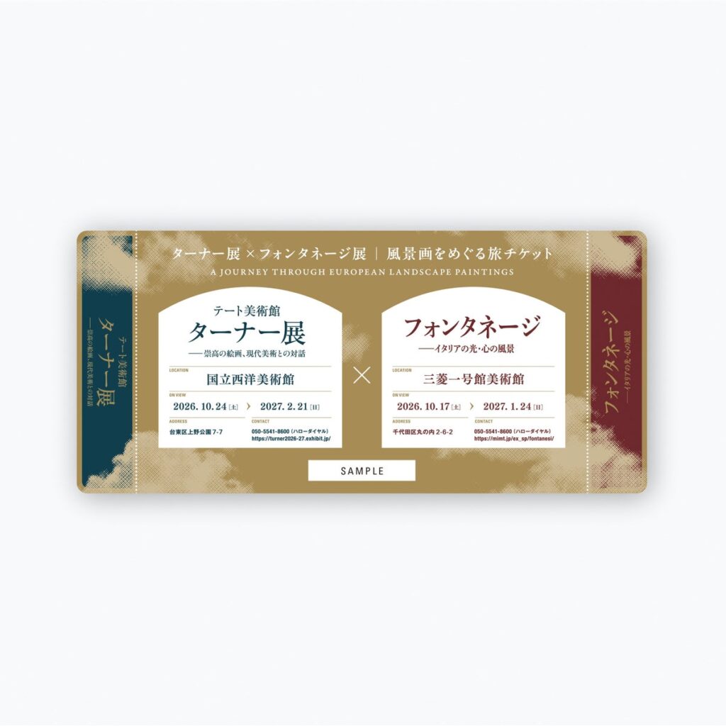 ターナーからフォンタネージへ。 二つの美術館を巡る「風景画をめぐる旅チケット」を発売!