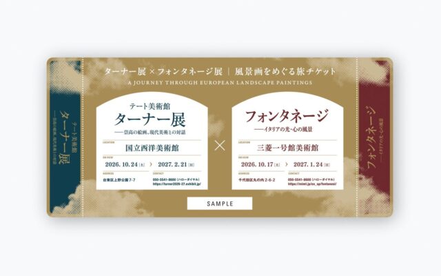 ターナーからフォンタネージへ。 二つの美術館を巡る「風景画をめぐる旅チケット」を発売！