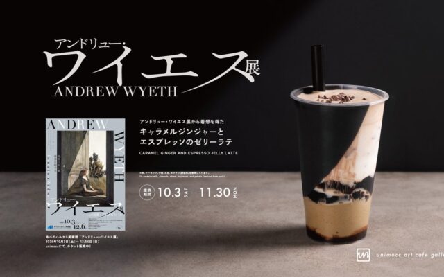 あべのハルカス美術館「アンドリュー・ワイエス展」×unimoccのタイアップ！絵画の世界観を味わうドリンク《キャラメルジンジャーとエスプレッソのゼリーラテ》が好評販売中