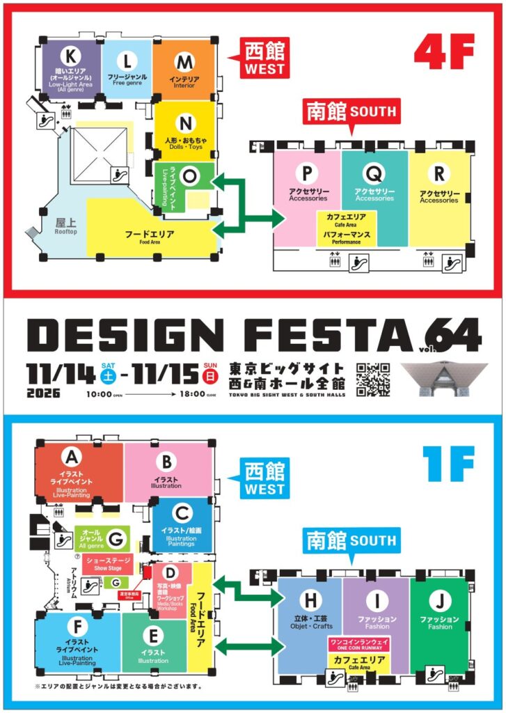 アジア最大級のアートイベント「デザインフェスタvol.64」11月14日・15日に東京ビッグサイトで開催!