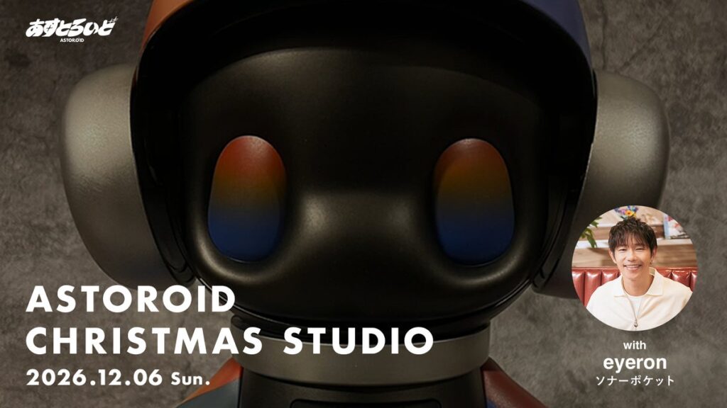 ASTOROIDの1日限定のアートイベント「ASTOROID CHRISTMAS STUDIO」を12月6日(日)開催