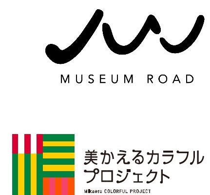 ～ミュージアムロード美かえるカラフルプロジェクト～ 大人も子どもも楽しめるイベント「美かえるカラフルマルシェ」を11月15日（日）に開催！