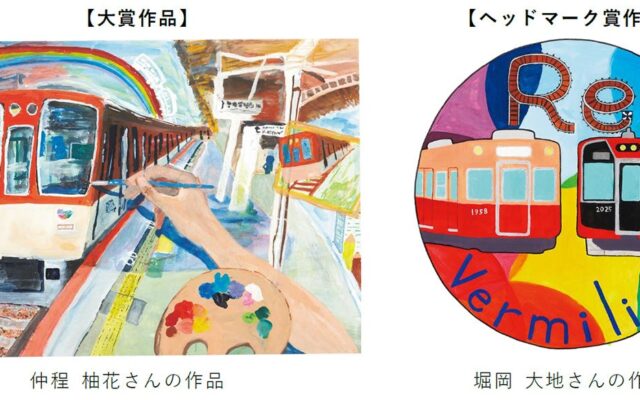 絵画コンクール「ぼくとわたしの阪神電車＆オリジナルヘッドマーク」 駅長審査による2026年度受賞作品24点を決定！ ～応募総数計3,749点・学校賞は6校に贈呈～