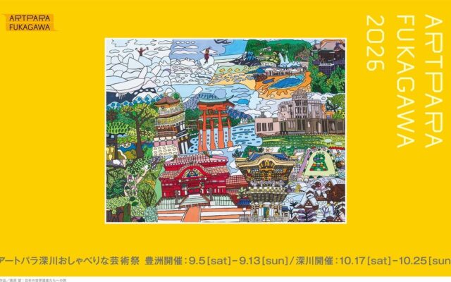 【ウェルネスダイニング】「一人ひとりに寄り添う」想いを、食からアートへ。市民芸術祭「アートパラ深川2026」に協賛