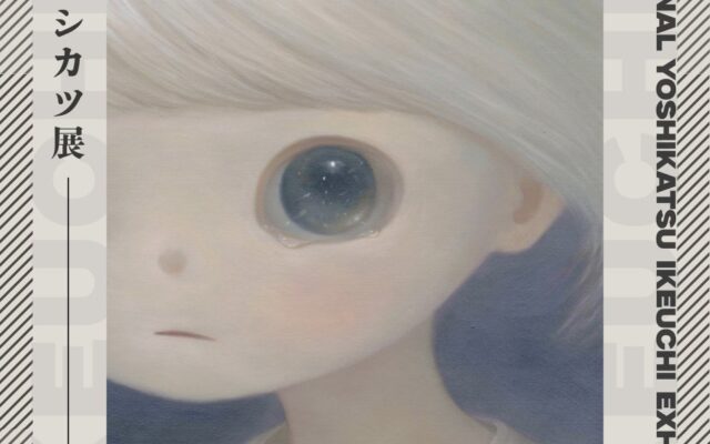 Liminal 池内ヨシカツ展