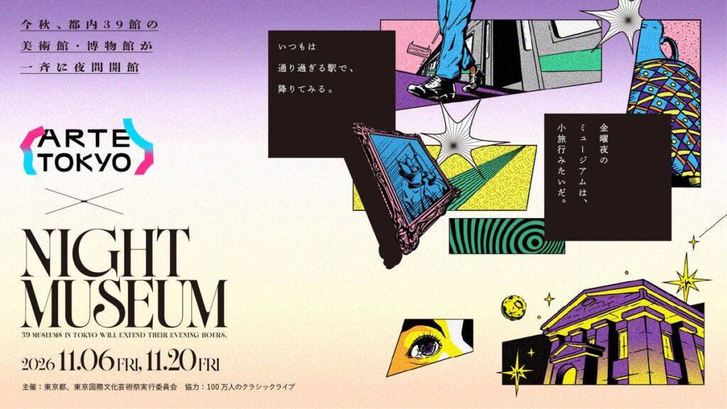 アクセサリーミュージアム、開館以来初の夜間開館を実施