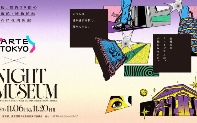 アクセサリーミュージアム、開館以来初の夜間開館を実施