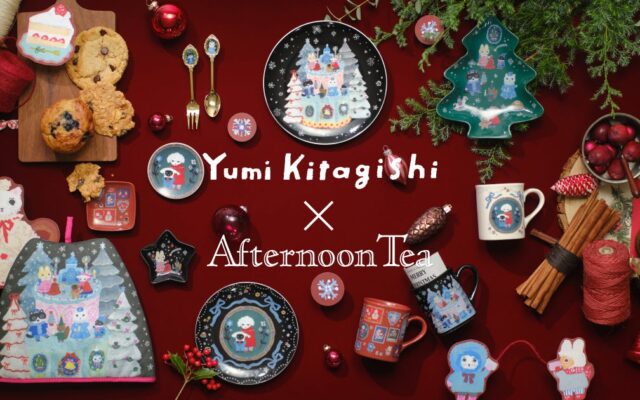 北岸由美×Afternoon Teaコラボレーション第2弾！「楽しいクリスマスを迎える、そんな心躍るひととき」表現