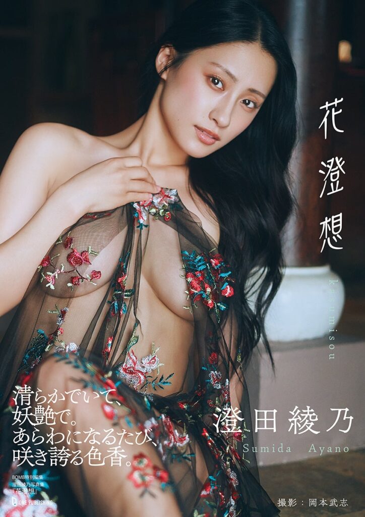 澄田綾乃写真集『花澄想』発売! 先行カット大公開!!
