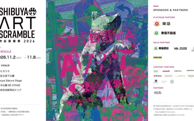 「第18回渋谷芸術祭2026〜SHIBUYA ART SCRAMBLE〜」全コンテンツ情報解禁！渋谷の街を舞台に13の多彩なアートプログラムを展開