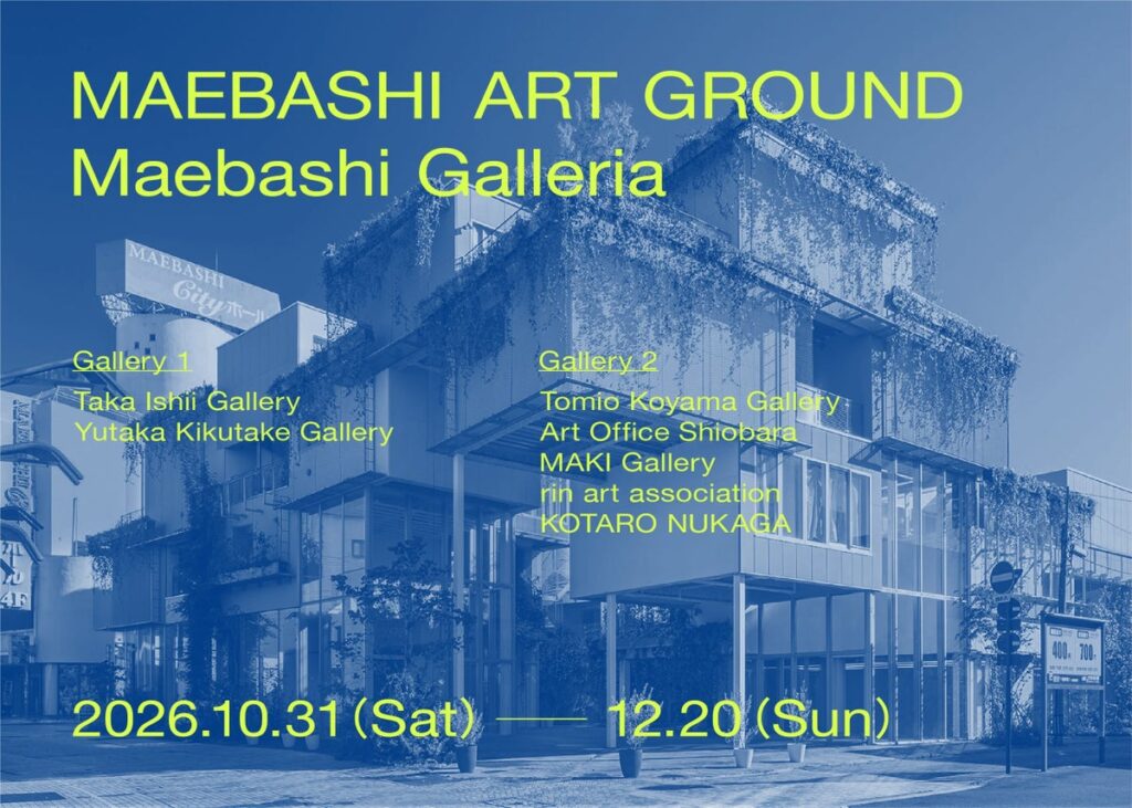 前橋国際芸術祭2026、まえばしガレリアで国内トップクラス7ギャラリーによる新展「MAEBASHI ART GROUND」10月31日(土)開幕。オープニングトークにGLAY・TERU氏が出演。