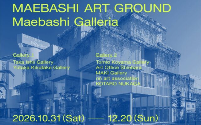 前橋国際芸術祭2026、まえばしガレリアで国内トップクラス7ギャラリーによる新展「MAEBASHI ART GROUND」10月31日（土）開幕。オープニングトークにGLAY・TERU氏が出演。