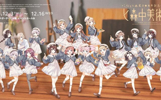 なもり画業20周年記念作品展 七森中美術部