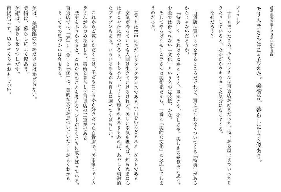 【高島屋】高島屋美術部創設120年記念「モリムラさんは百貨店で考えた。美術には暮らしがよく似合う。」2027年3月より、日本橋店・大阪店にて開催!