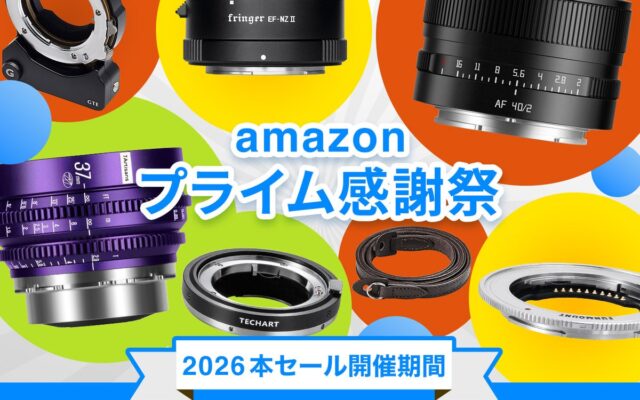 焦点工房がAmazon「プライム感謝祭」に合わせ、7ブランド29製品の撮影機材特集を公開。