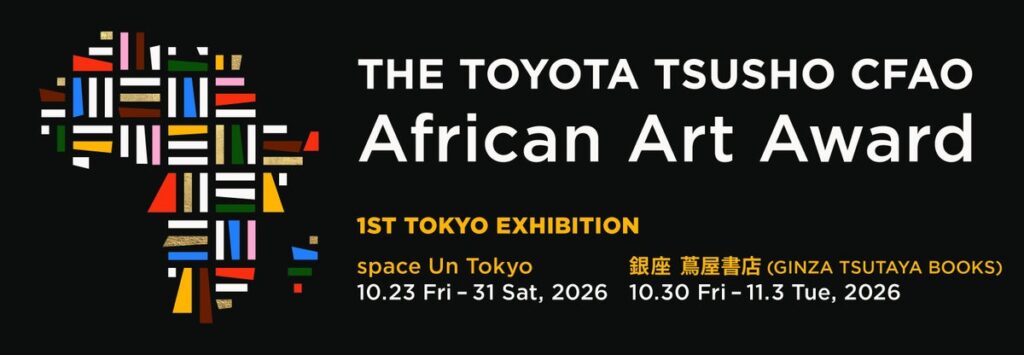「THE TOYOTA TSUSHO CFAO African Art Award」第1回受賞者による日本初の展覧会を開催