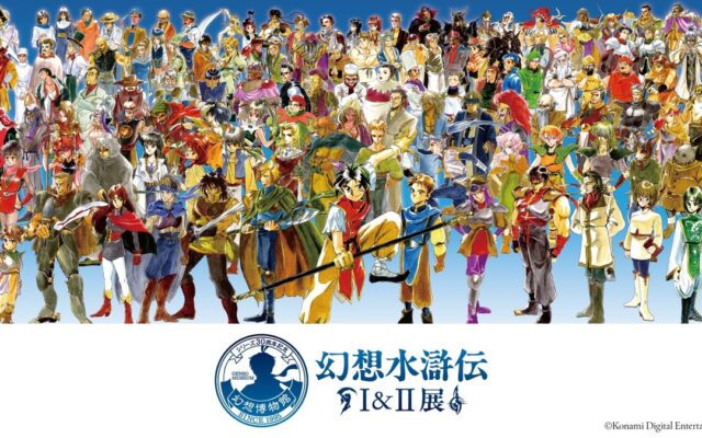 東京ドームシティ Gallery AaMo（ギャラリー アーモ）『シリーズ30周年記念 幻想水滸伝I&II展 FINAL 〜幻想博物館〜(東京凱旋)』の開催決定！！