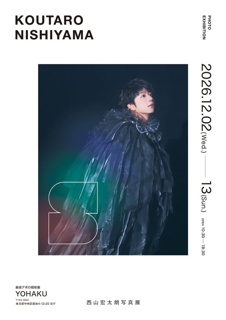 声優・西山宏太朗、約5年ぶりの写真展『西山宏太朗写真展 S』が開催決定!メインビジュアルが公開