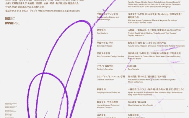【武蔵野美術大学 美術館•図書館】展覧会『助教・助手展2026 武蔵野美術大学助教・助手研究発表』の開催について