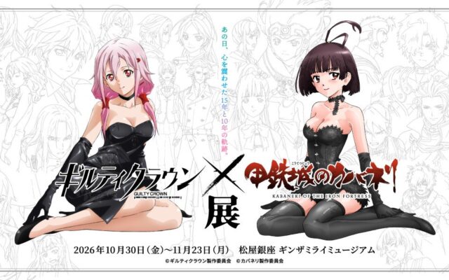ミュージアム併設型テーマカフェ第三弾が「ギンザミライミュージアム」に登場！「ギルティクラウン×甲鉄城のカバネリ展 – THE SCENE TABLE GINZA」期間限定オープン！！