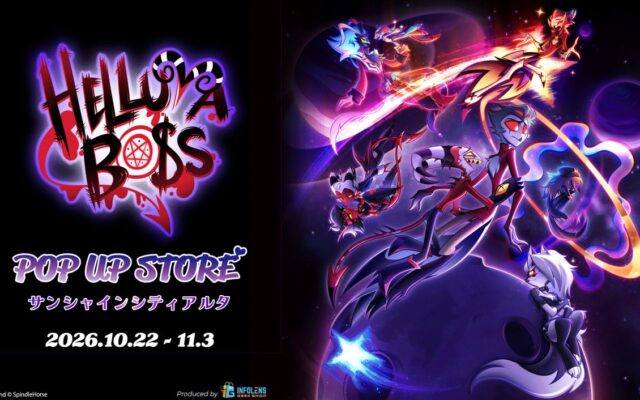 話題の海外アニメ「Helluva Boss」の公式POP UP STOREがサンシャインシティアルタ（東京）にて開催決定！